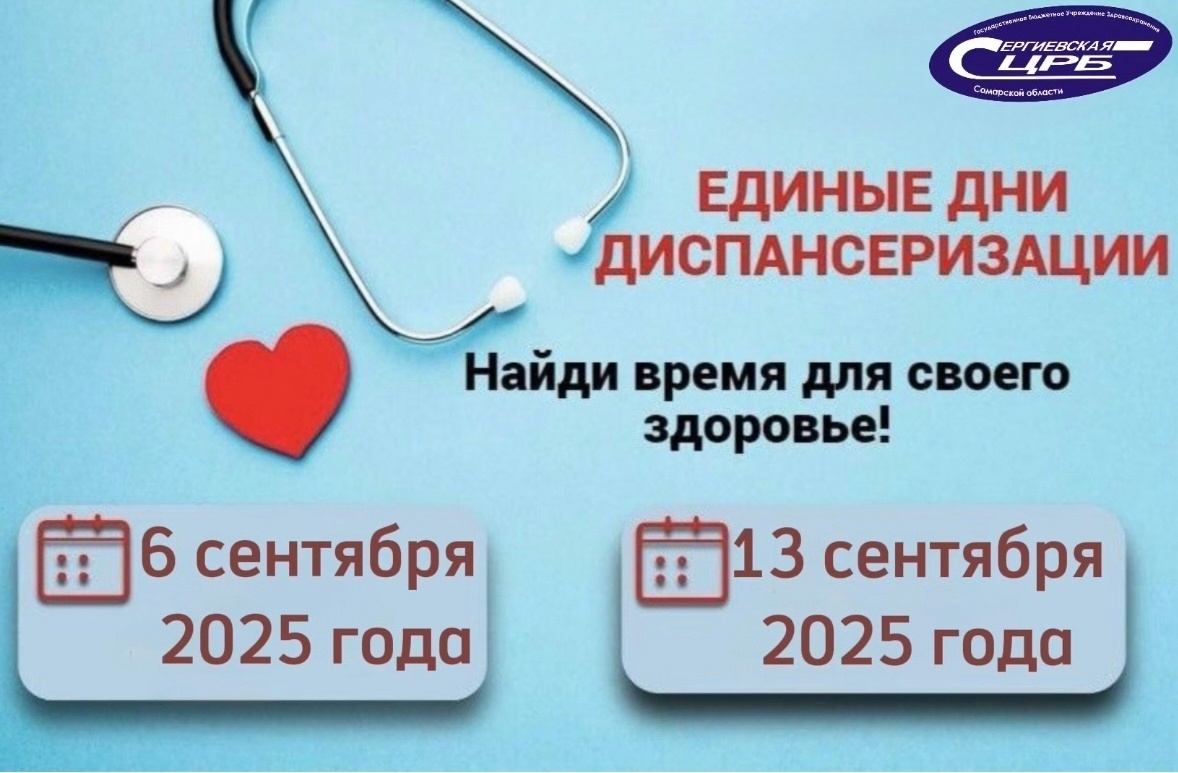 Диспнсеризация