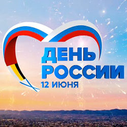 День России