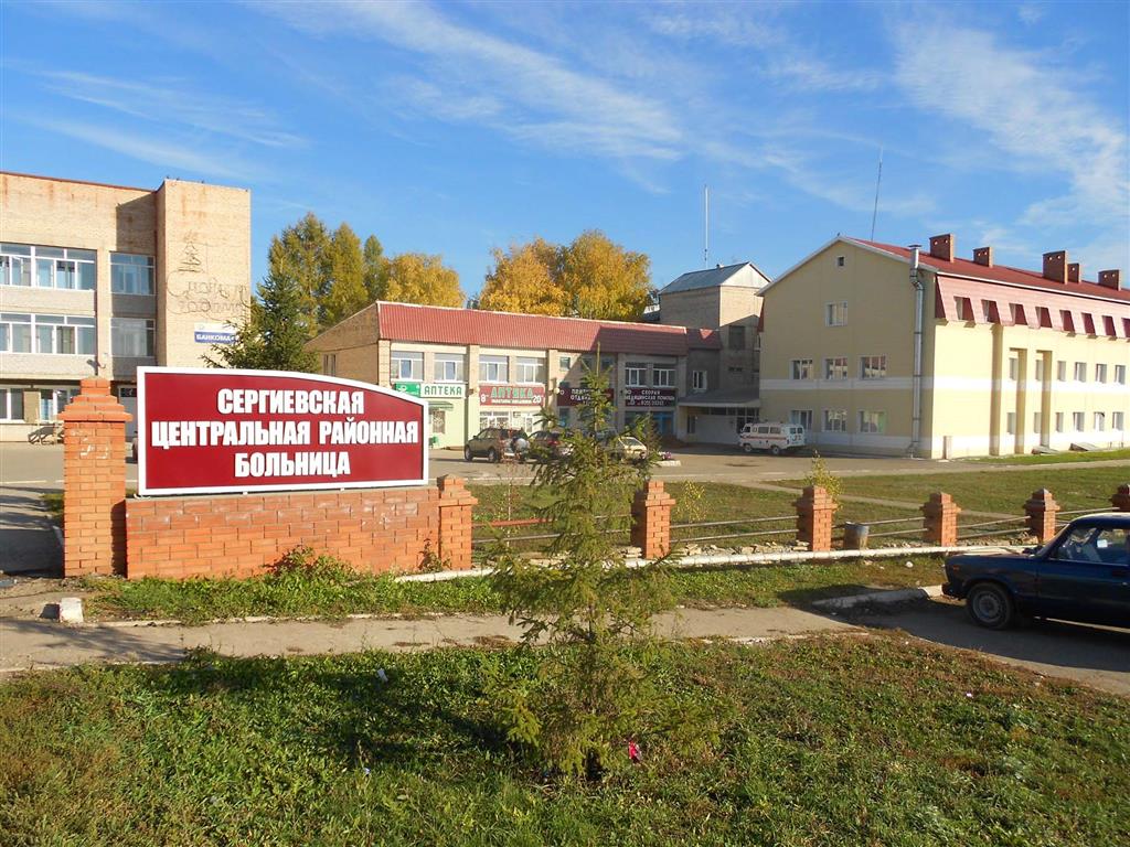 Фото Сергиевской ЦРБ из архива