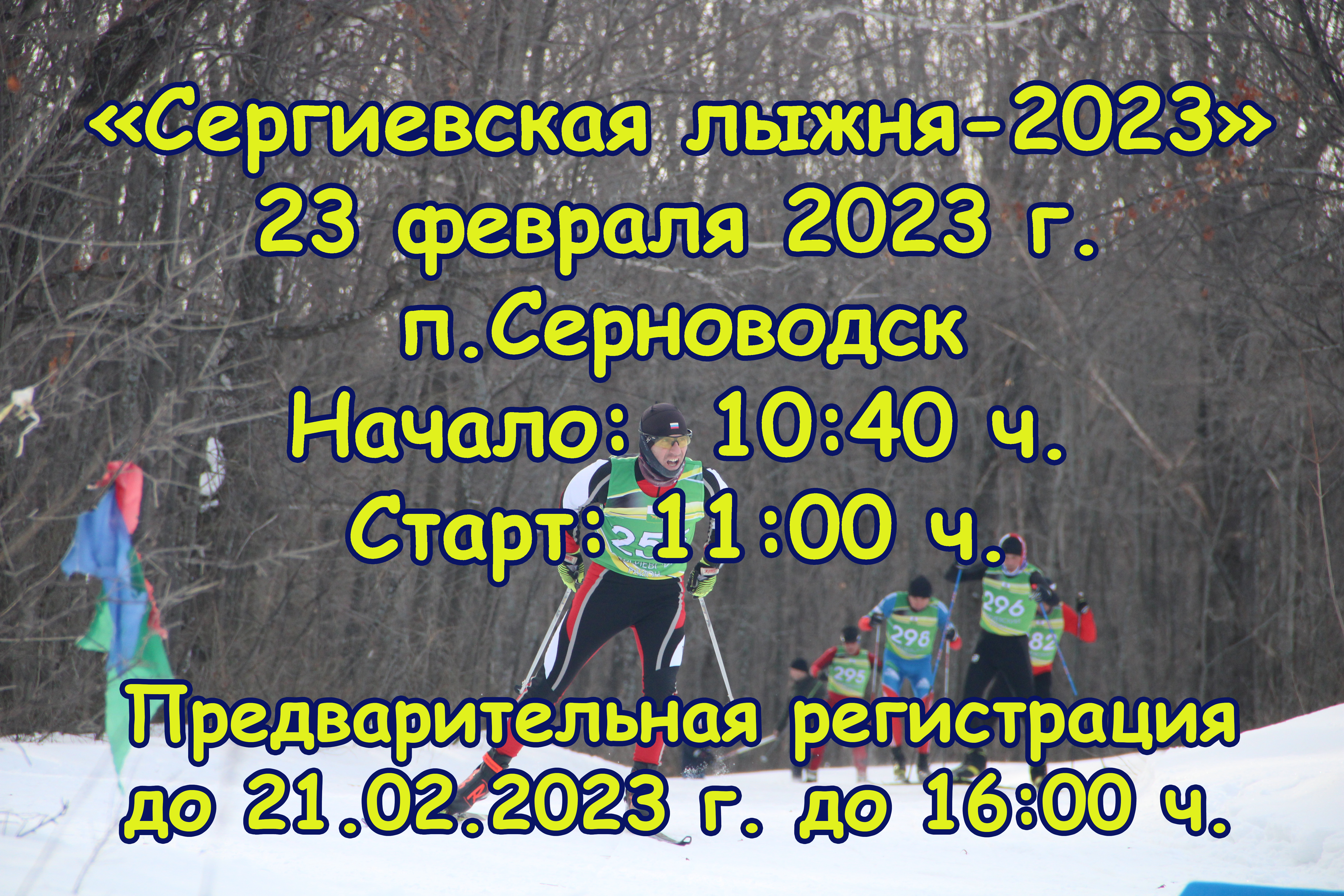 лыжня