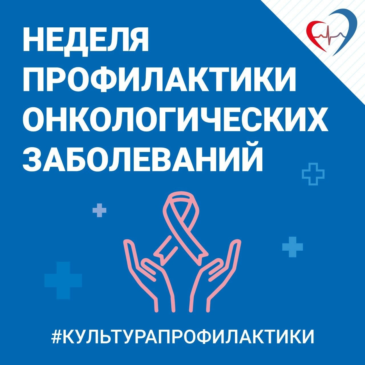 профилактика