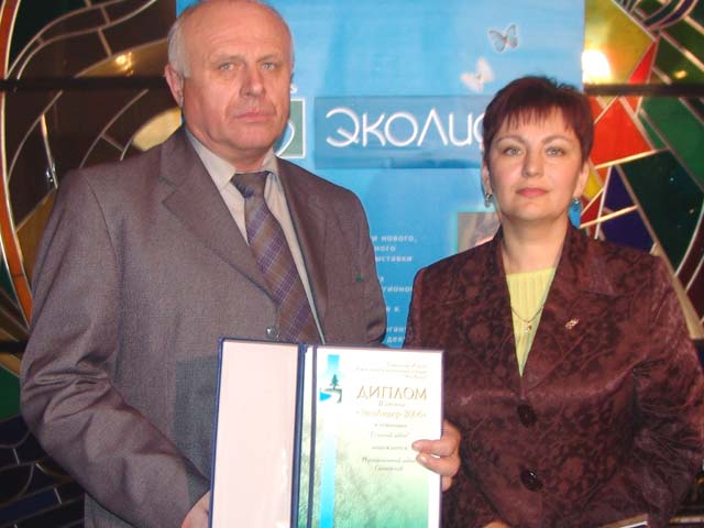 Сергиевский район награжден дипломом II степени за участие в конкурсе "Эколидер 2006"