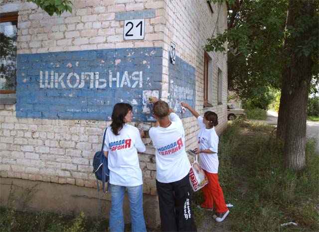 Молодая Гвардия Единой России