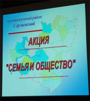 Районная акция " Семья и общество"