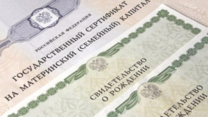 Сертификат на материнский семейный капитал