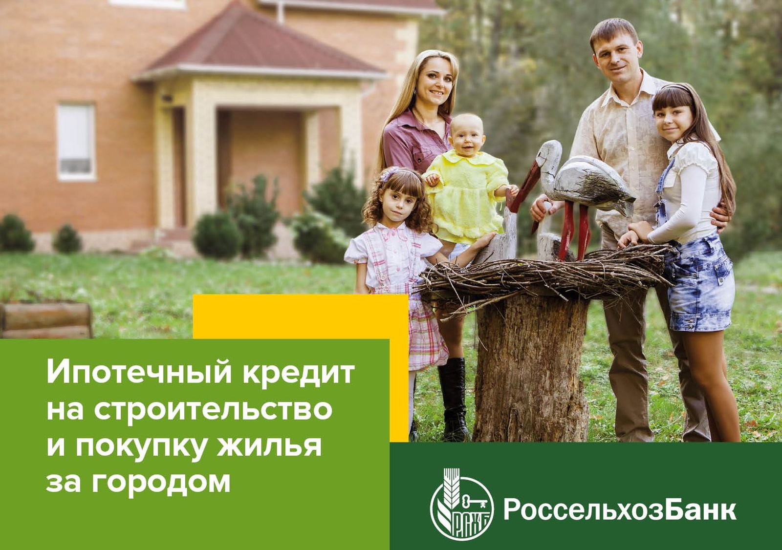 ипотека