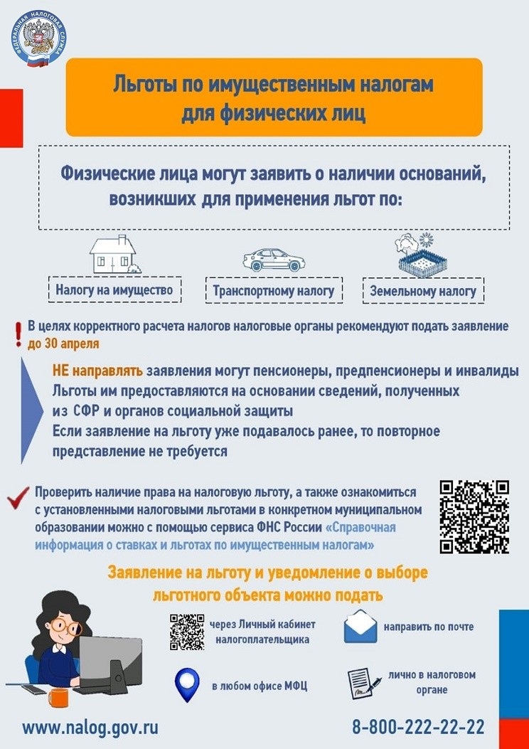 льготы